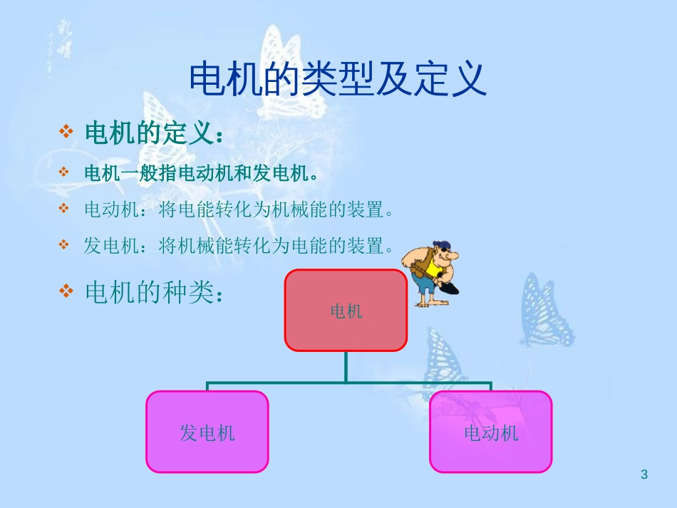 电机基本生产工艺流程[共14页]_第3页