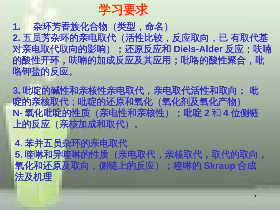 第十四章杂环化合物[共113页]_第2页