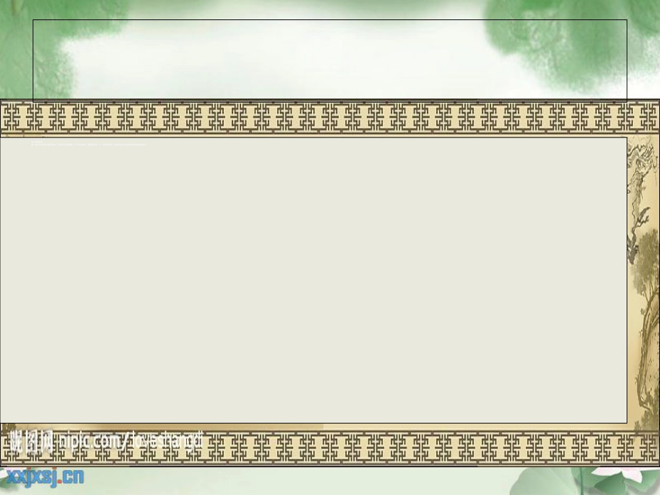 复习人教版语文必修三第二单元[共86页]_第2页