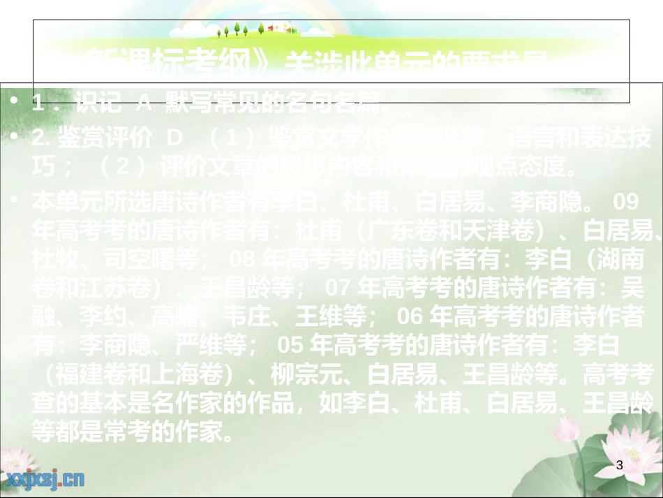 复习人教版语文必修三第二单元[共86页]_第3页