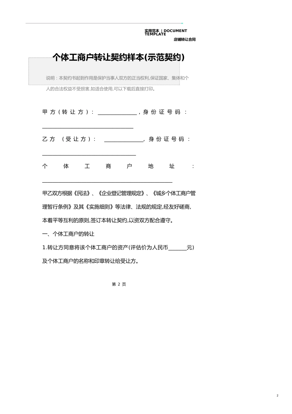 个体工商户转让协议样本(2020版)_第2页