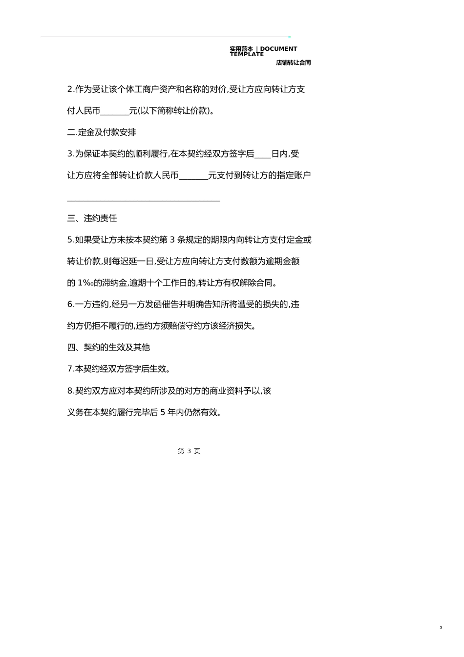 个体工商户转让协议样本(2020版)_第3页
