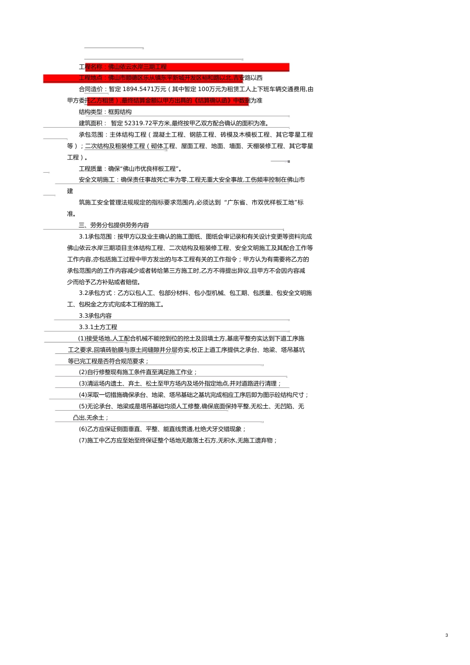 工程合同项目工程招商主体及粗装修劳务施工合同_第3页