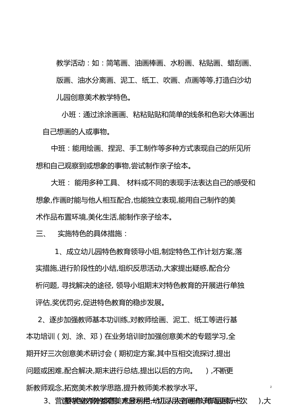 创意美术方案[共6页]_第2页