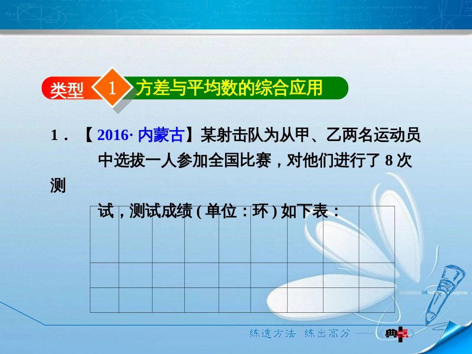 第六章 数据的分析第2课时方差在数据分析中的应用习题课_第2页