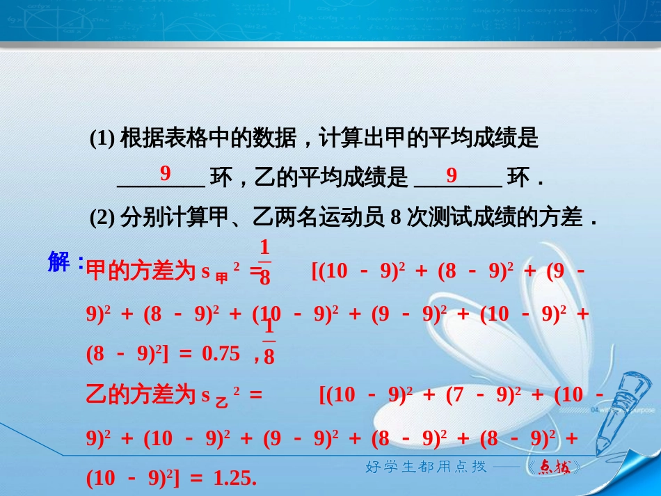 第六章 数据的分析第2课时方差在数据分析中的应用习题课_第3页