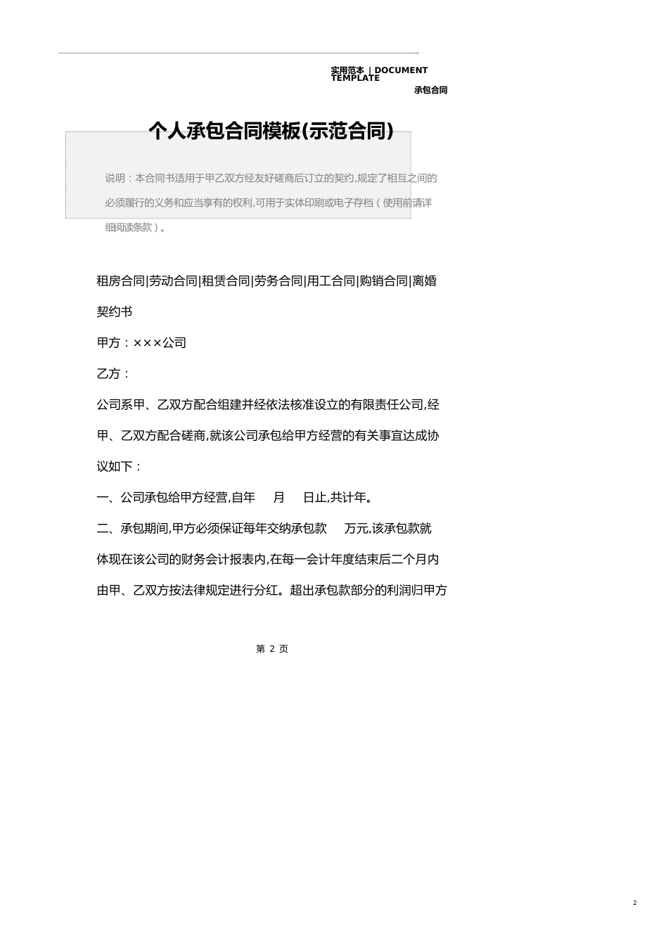 个人承包合同模板(示范合同)_第2页