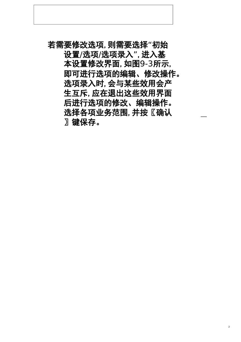 存货核算与库存管理系统初始设置_第2页