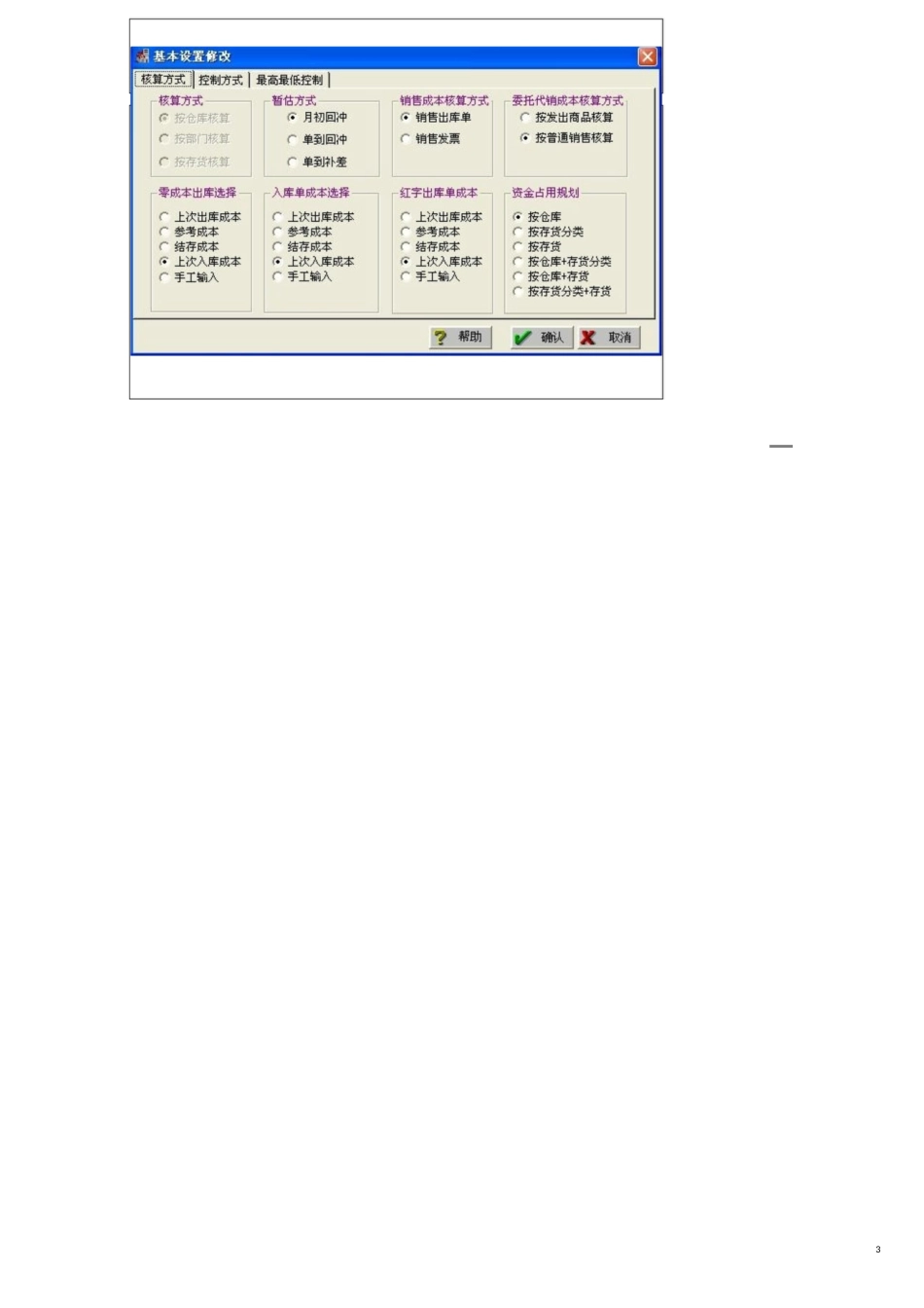 存货核算与库存管理系统初始设置_第3页