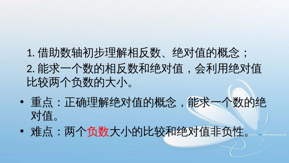 第二章 有理数及其运算绝对值_第3页