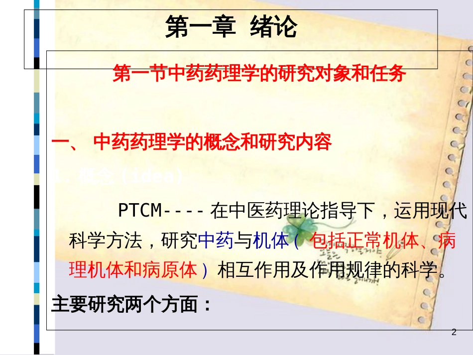 第1-序论[共21页]_第2页