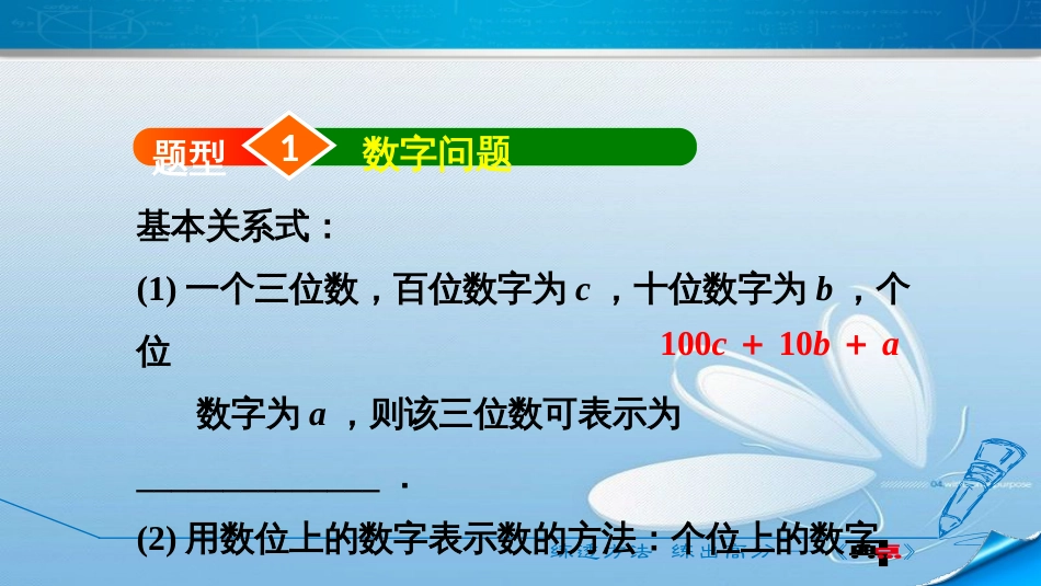 第五章二元一次方程组应用二元一次方程组——里程碑上的数_第2页