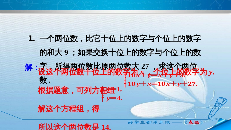 第五章二元一次方程组应用二元一次方程组——里程碑上的数_第3页