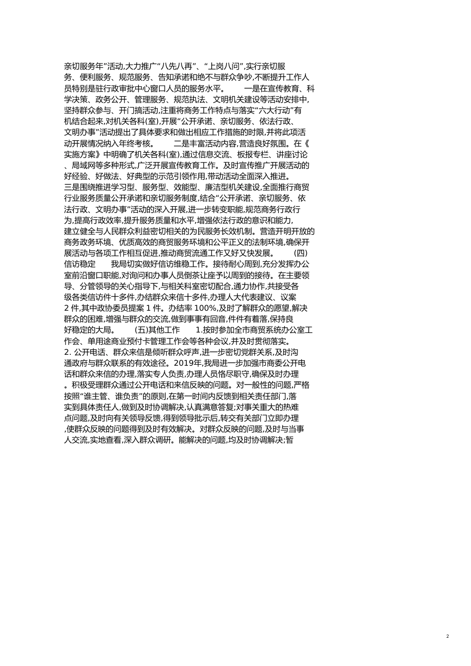 关于办公室工作自查报告[共6页]_第2页