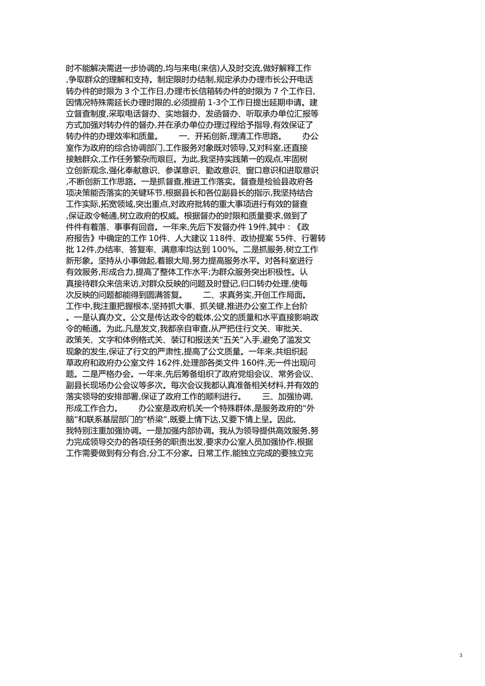 关于办公室工作自查报告[共6页]_第3页