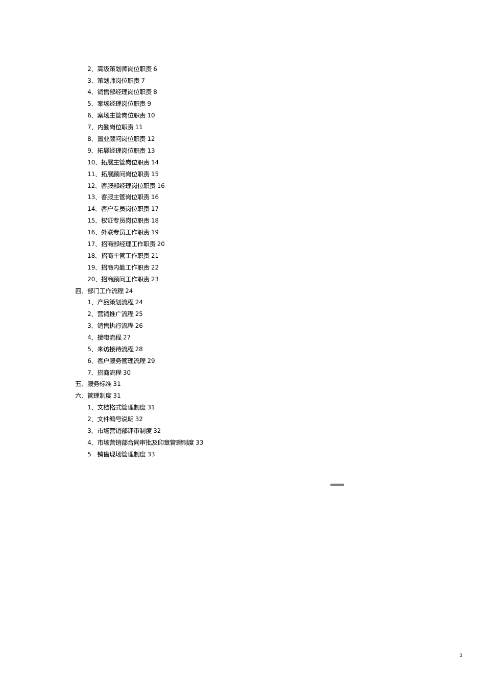 房地产营销部管理模式[共21页]_第3页