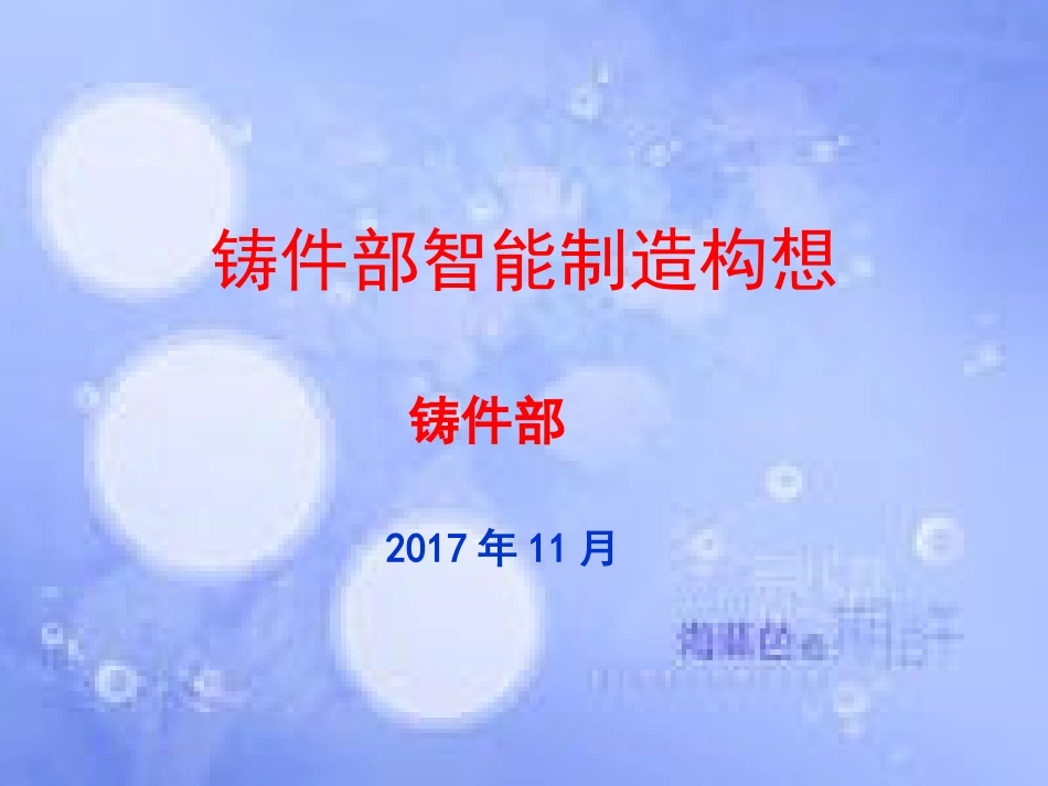 工业智能制造[共110页]_第1页