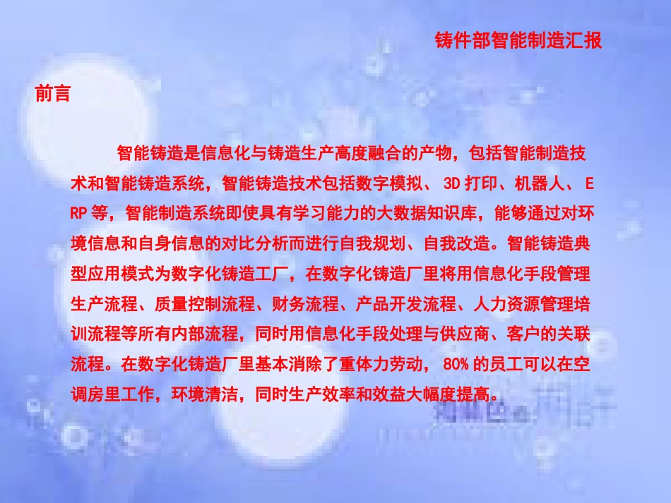 工业智能制造[共110页]_第2页