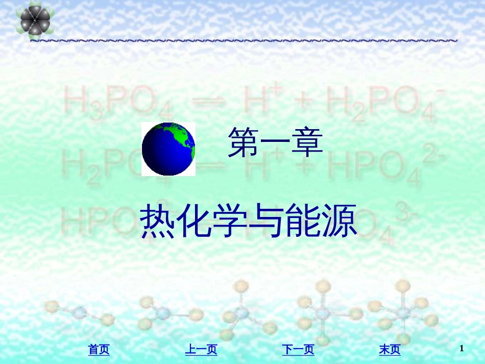 大学化学[共110页]_第1页