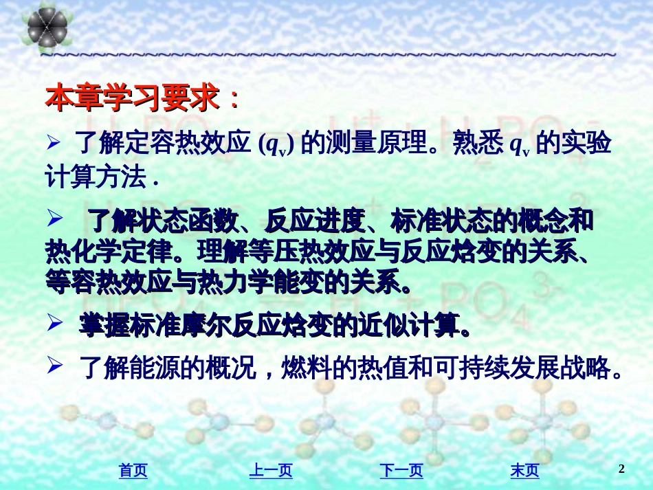 大学化学[共110页]_第2页