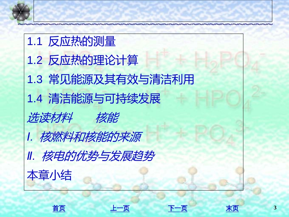 大学化学[共110页]_第3页