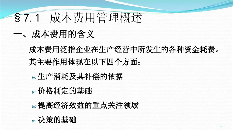 工程财务管理工程成本控制管理[共58页]_第3页