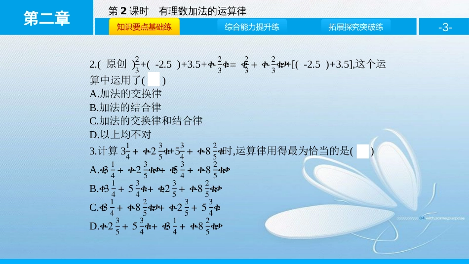 第2课时有理数及其运算2.4有理数的加法_第3页