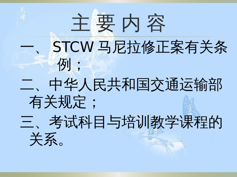 电子电气员适任证书考试及大纲解析[共32页]_第2页