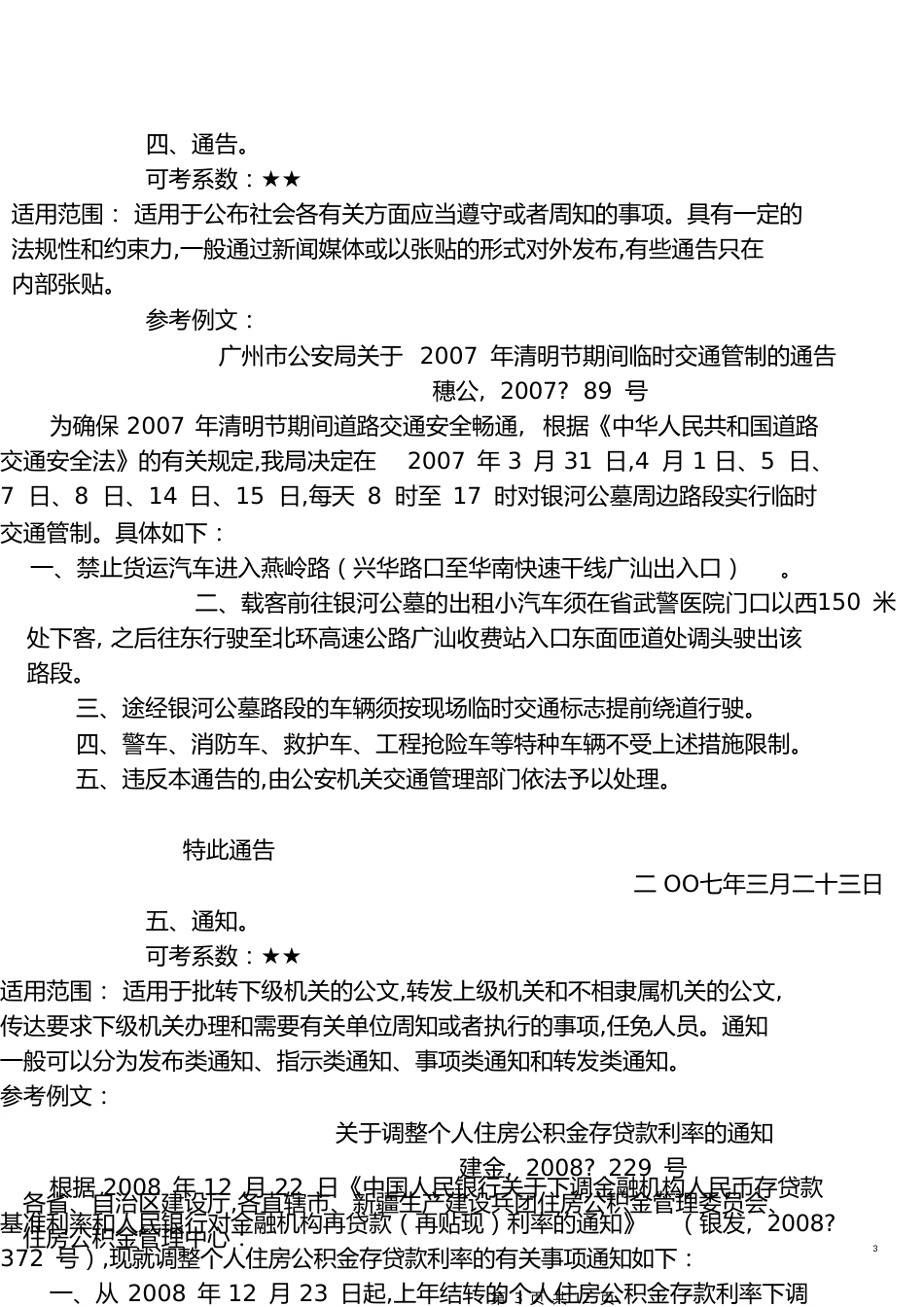 公文范文[共27页]_第3页