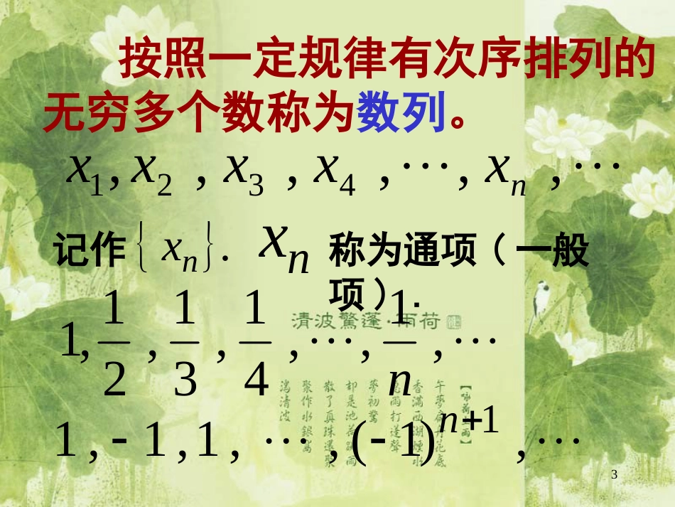 大学数学 极限[共66页]_第3页