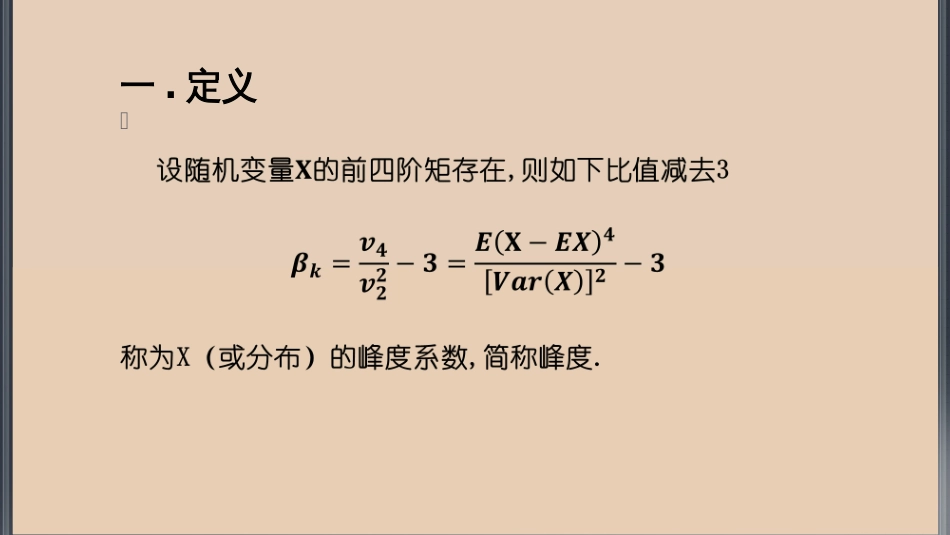 峰度系数[共9页]_第2页