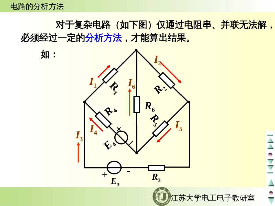电工技术第二章-电路的分析方法_第3页