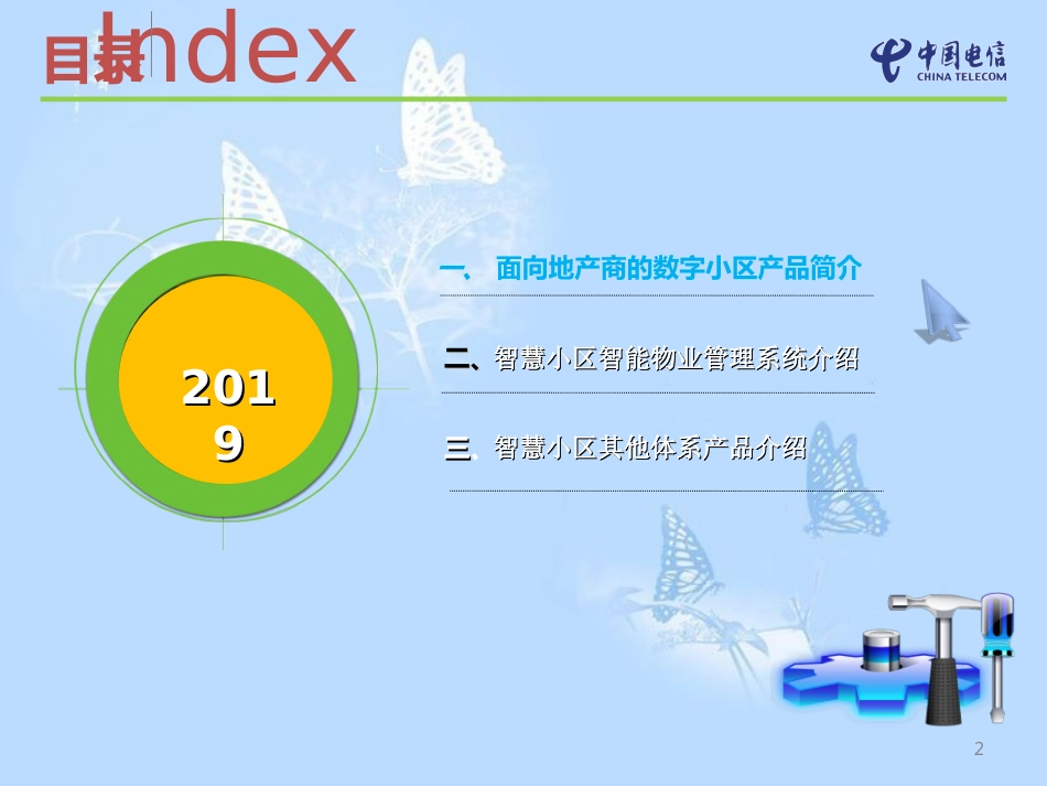 电信光网智慧小区一体化解决方案-共33页_第2页