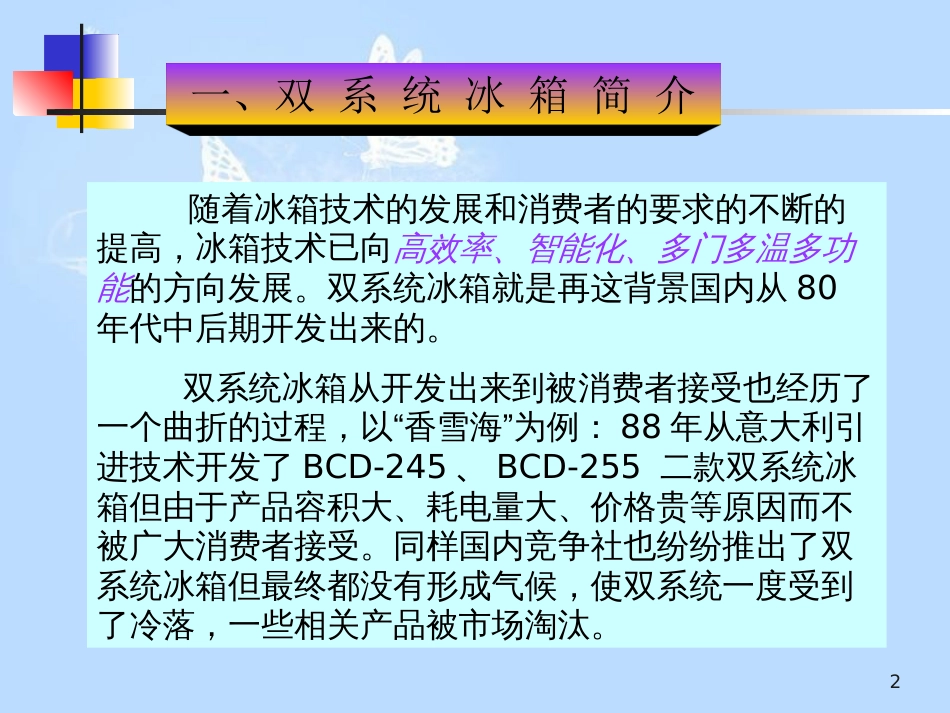 电冰箱双系统维修培训资料[共34页]_第2页