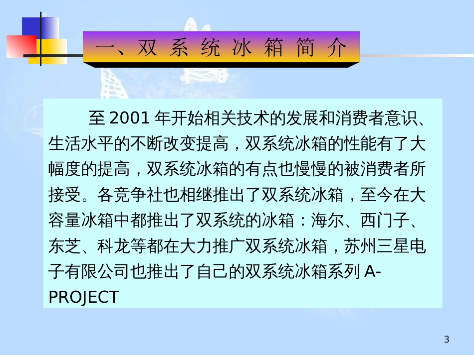 电冰箱双系统维修培训资料[共34页]_第3页