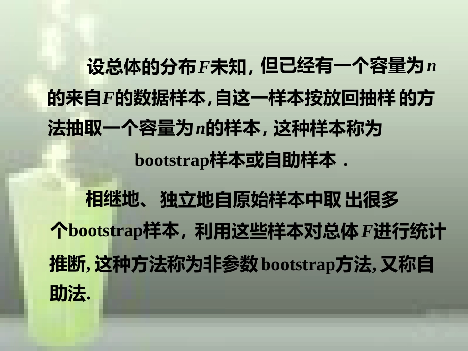 第十章-bootstrap方法[共54页]_第3页