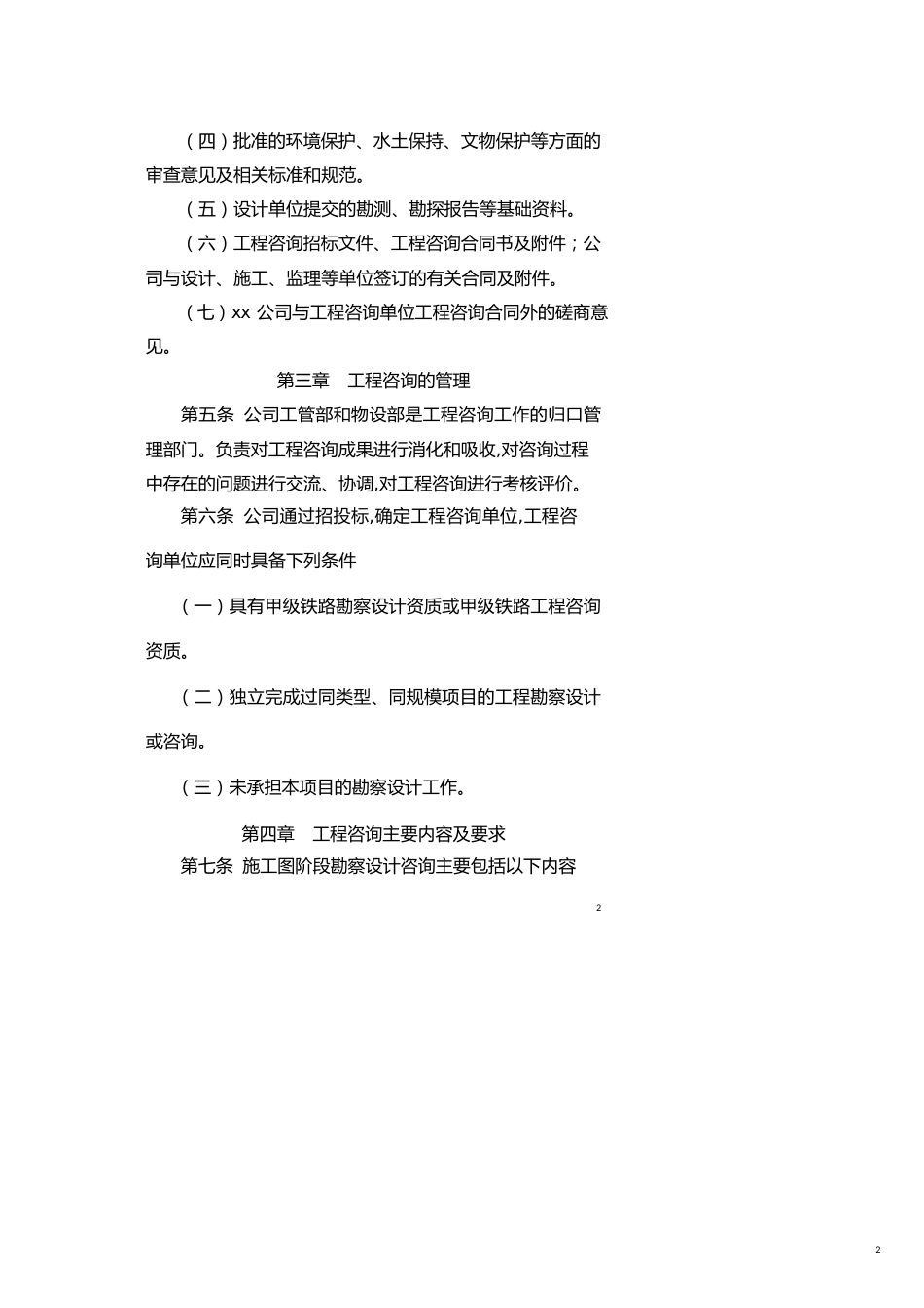 工程咨询管理办法_第2页