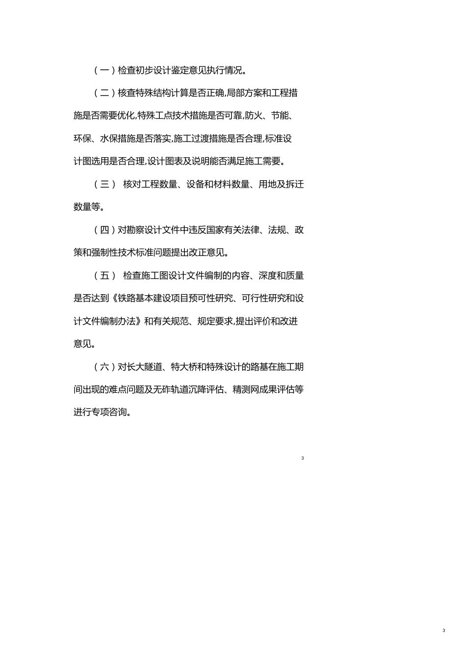 工程咨询管理办法_第3页