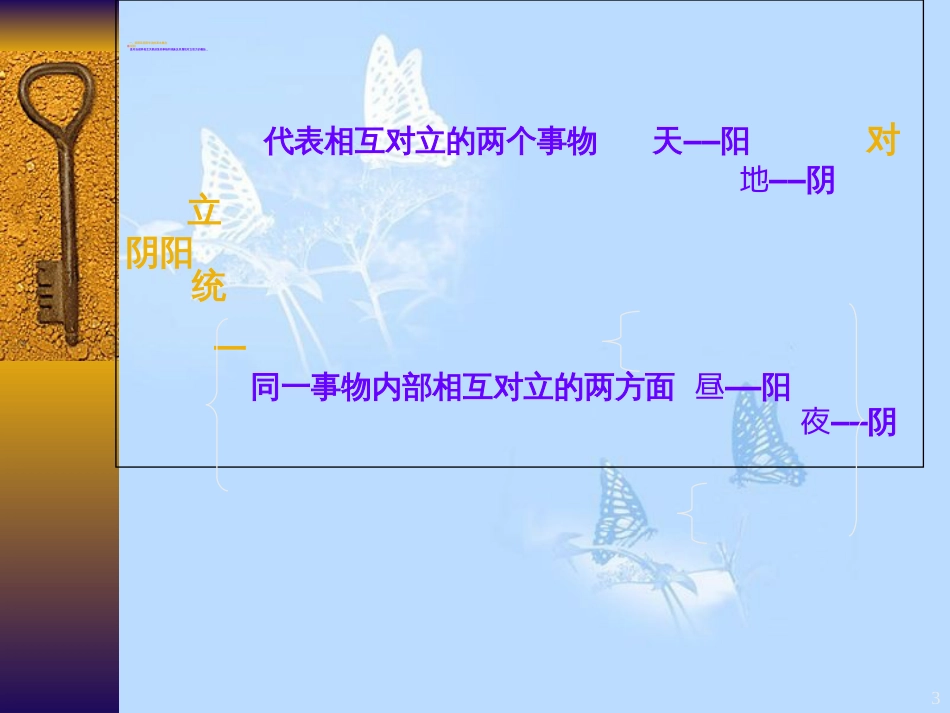 第一章中医学哲学基础[共126页]_第3页