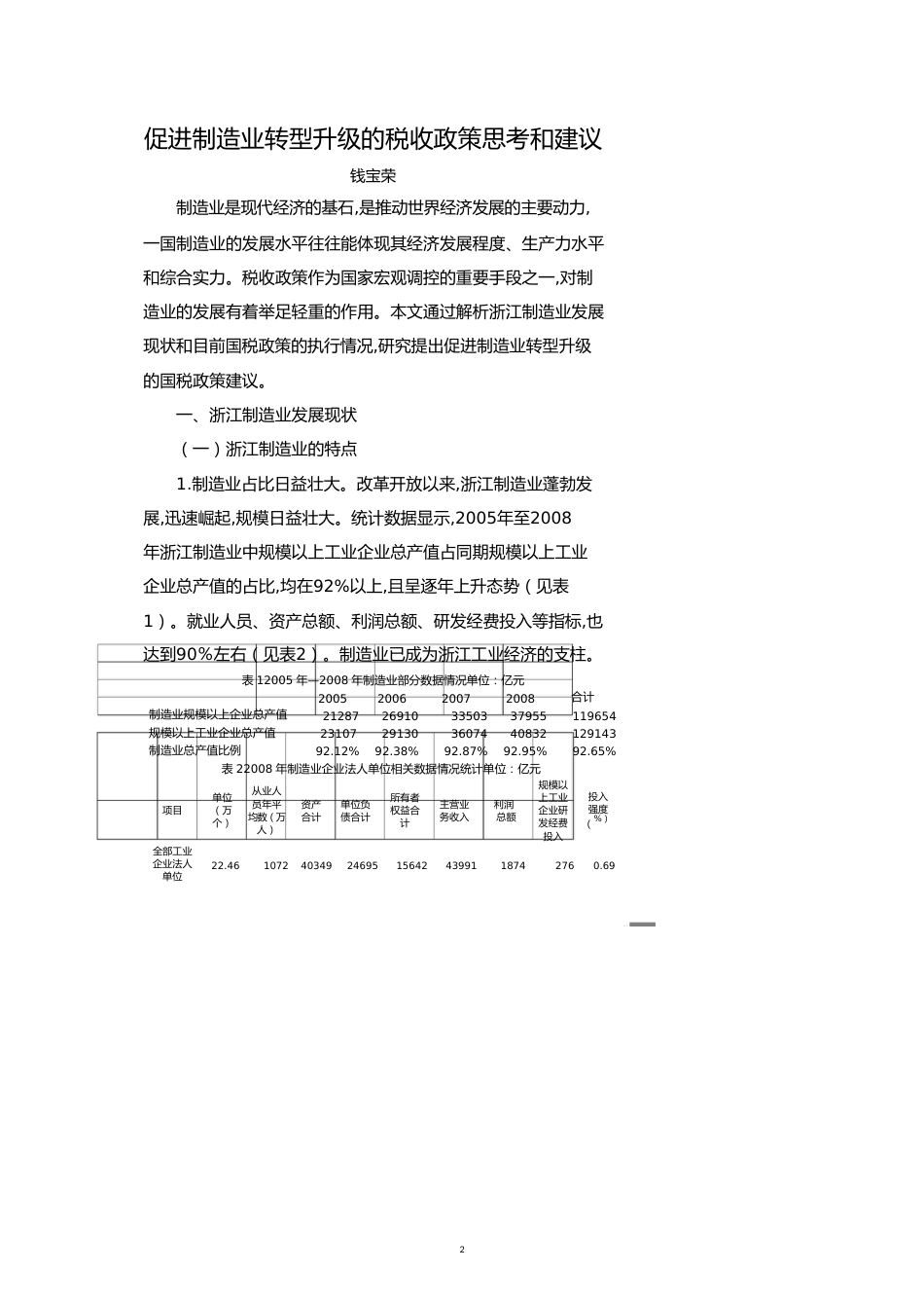 促进制造业转型升级的税收政策思考和建议[共14页]_第2页