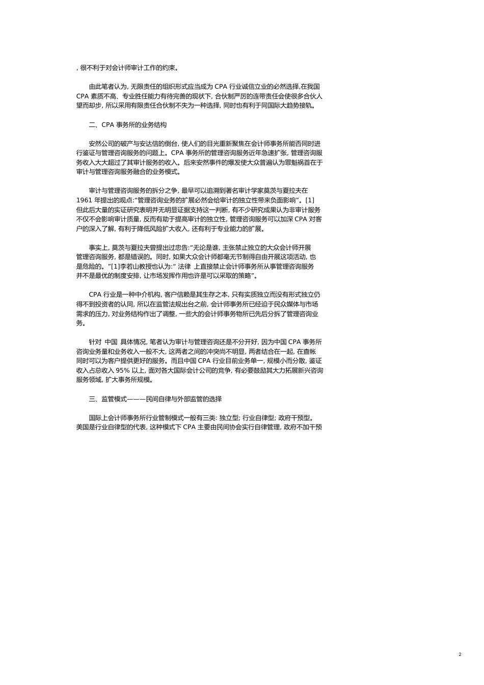 对我国CPA 行业发展的几点认识_第2页