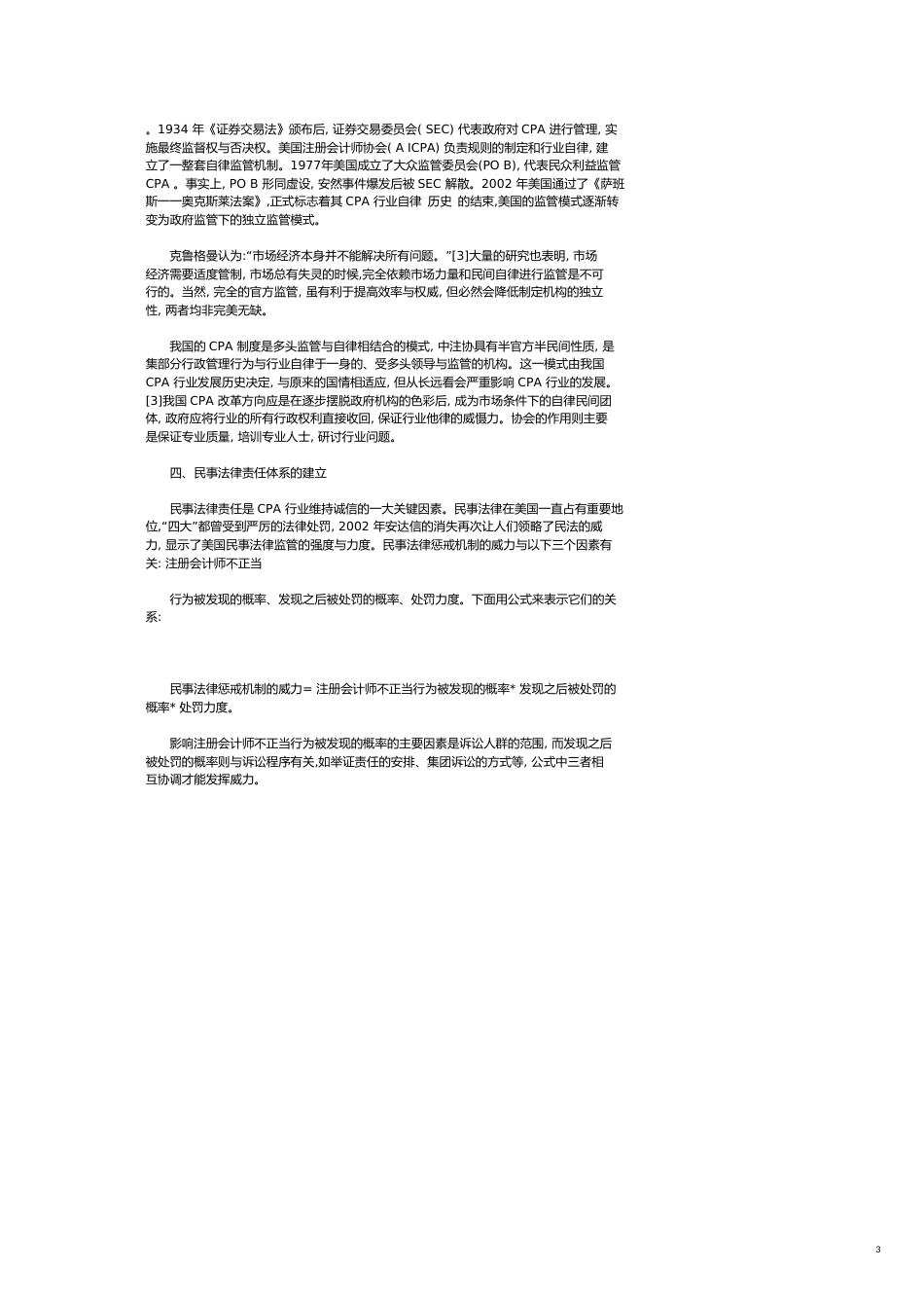 对我国CPA 行业发展的几点认识_第3页