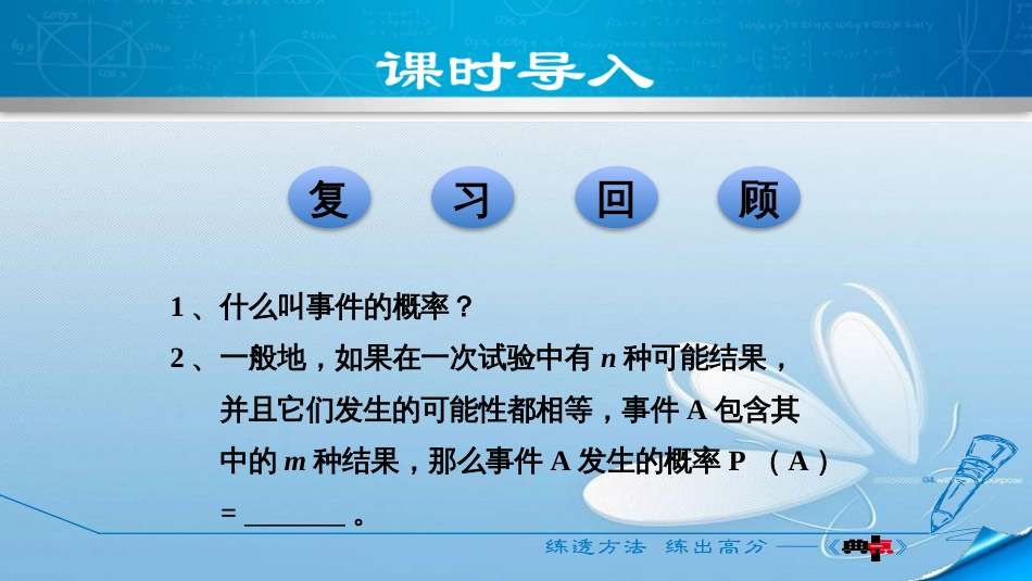 第三章概率的进一步认识用树状图或表格求概率第1课时_第3页