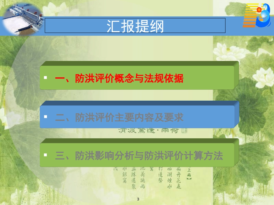 防洪评价[共142页]_第3页