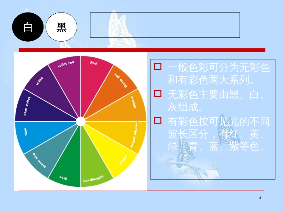 服装色彩搭配课件[共49页]_第3页