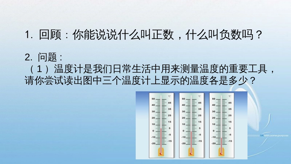 第二章 有理数及其运算数 轴_第3页