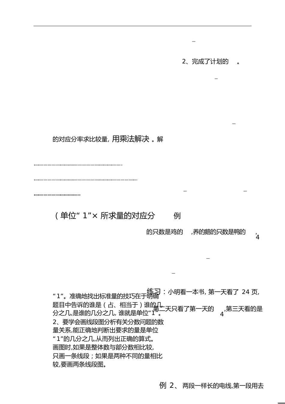 分数应用题(一)[共4页]_第1页