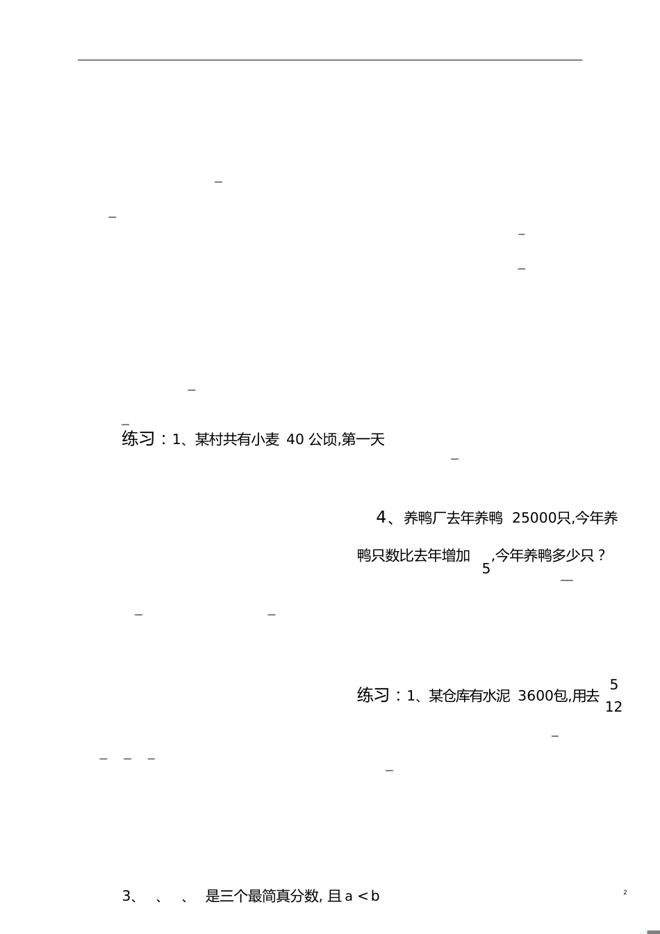 分数应用题(一)[共4页]_第2页