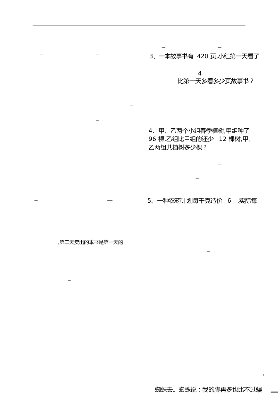 分数应用题(一)[共4页]_第3页