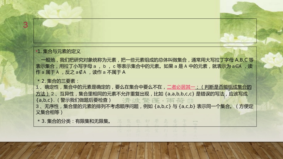 高一数学集合[共24页]_第3页